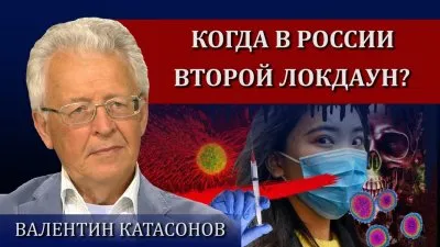 Когда в России второй локдаун?
