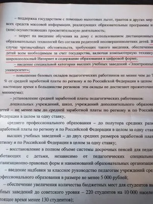 КПРФ за цифровизацию образования