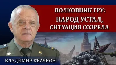 Квачков: люди и власти на грани конфликта