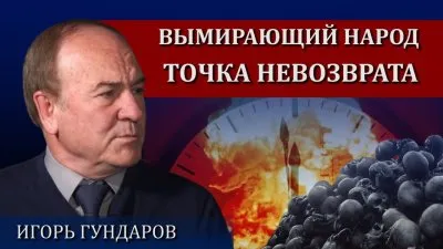 Вымирающий народ. Точка невозврата
