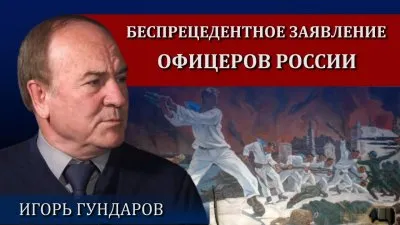 Обращение российских офицеров