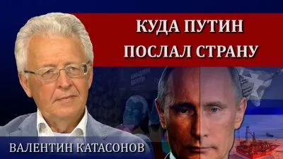 По какому курсу Путин отправил Россию?