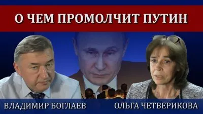 Что умалчивает Путин