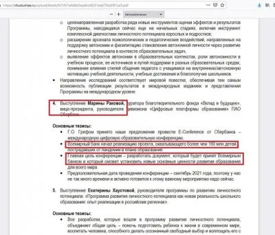 Цифровизация образования угрожает детям. Игорь Ашманов