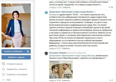 Родители против использования TikTok в образовании