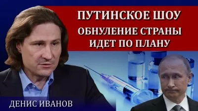 Шоу с обнулением Путина продолжается