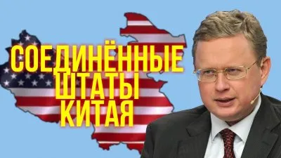 Соединённые штаты Китая