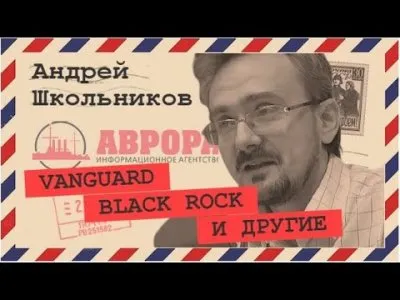 Vanguard, BlackRock и другие