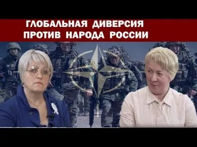Против России и ее народа проводится глобальная диверсия