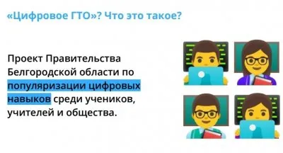 Цифровое ГТО - новый эксперимент над белгородскими школьниками