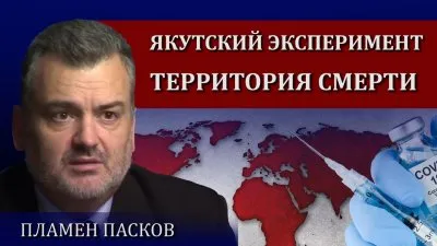 Эксперимент с обязательной вакцинацией в Якутии