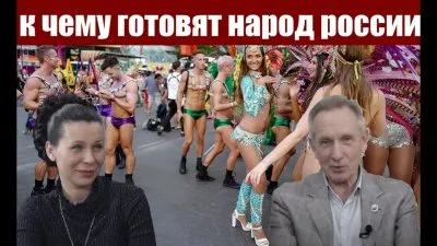 Куда ведут народ РФ