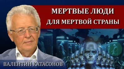 Мертвые люди для мертвой страны