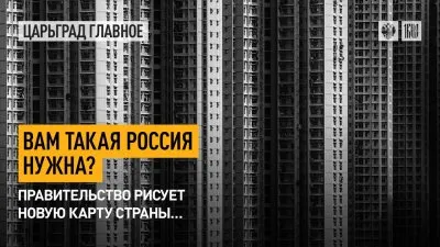 План сокращения России