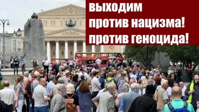 Протест против нацизма и геноцида