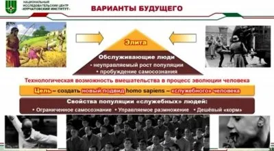 Российское общество "Знание" - новый глобалистский проект Грефа