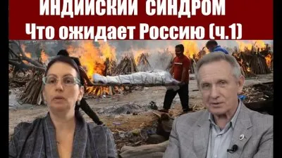 Ситуация в Индии. Чего ждать России?