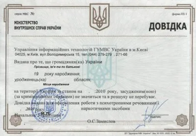 Справка о несудимости: зачем нужна и где ее получить