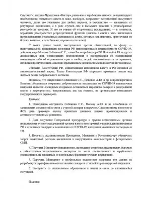 Обязательная вакцинация может спровоцировать переворот