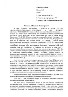 Обязательная вакцинация может спровоцировать переворот