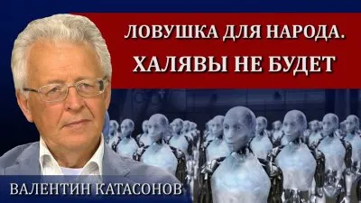 Ловушка для людей. Не стоит ждать халявы