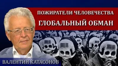 Хозяева денег. Мировой обман