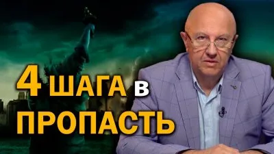 4 шага в пропасть