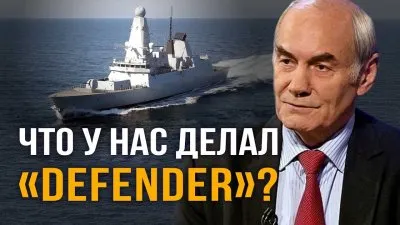 Что у нас делал "DEFENDER"?