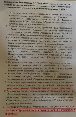 Погружение детей в цифру - атака на их сознание
