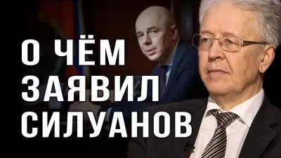 О чем заявил Силуанов