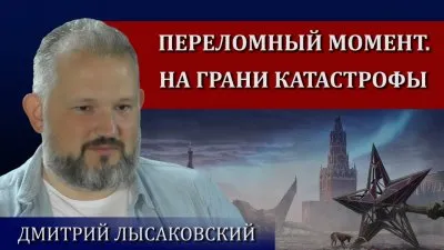 Переломный момент. На грани катастрофы