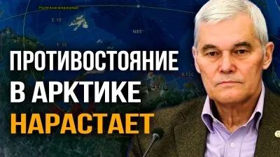 Противостояние в Арктике нарастает