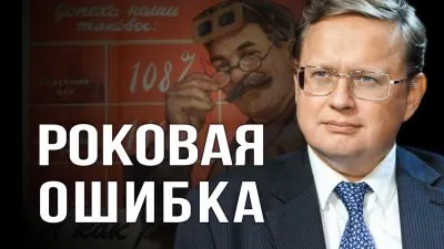 Роковая ошибка