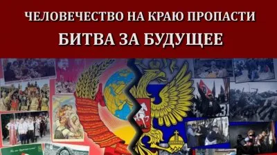 Мир на грани. Война за будущее