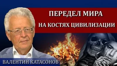 Перекройка мира на останках цивилизации