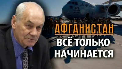 Афганистан. Все только начинается