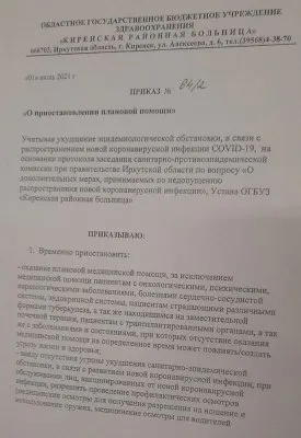 В Иркутской области будут отказывать непривитым в медицинской помощи