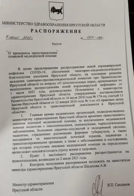 В Иркутской области будут отказывать непривитым в медицинской помощи