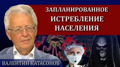 Запланированное истребление населения