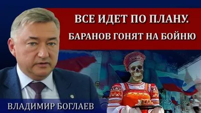 Все идет как надо. Бараны идут на бойню