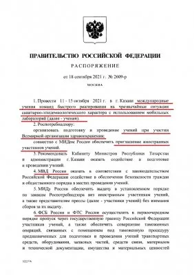 В Казани проведет учения вакцинационный спецназ ВОЗ