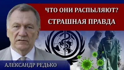 Что они распыляют? Страшная правда