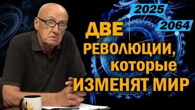 Две революции, которые изменят мир
