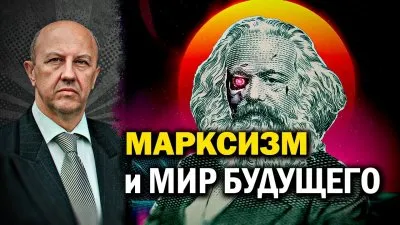 Марксизм и мир будущего