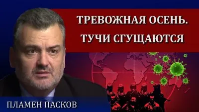 Тревожная осень. Тучи сгущаются