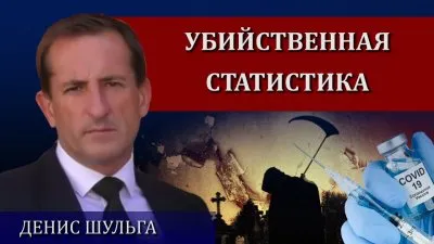 Убийственная статистика