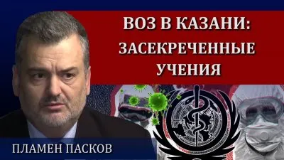 ВОЗ в Казани: засекреченные учения