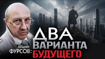 Два варианта будущего