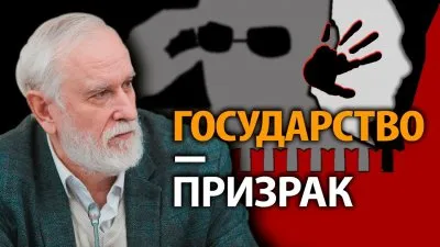Государство-призрак