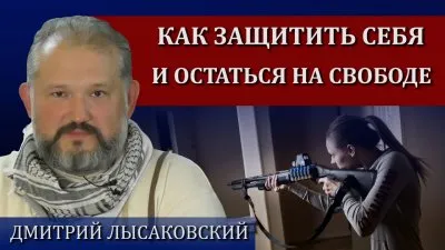 Как защитить себя и остаться на свободе